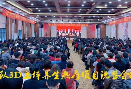 爱加分自然能量养生睡吧项目项目说明会