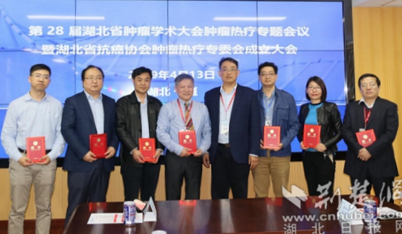 第28届湖北省抗癌协会肿瘤热疗专题会议在十堰举行_副本.jpg