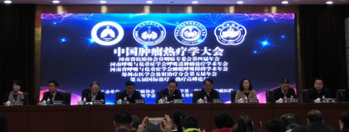 2020年中国肿瘤热疗学大会在郑州召开_副本.png