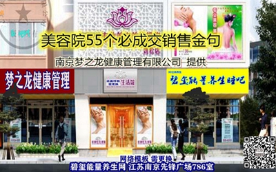 美容院55个必成交销售金句.jpg