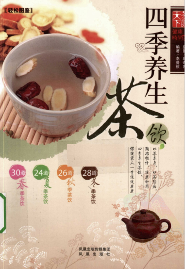 四季养生茶饮.png
