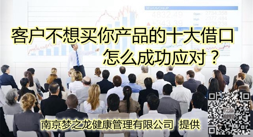 客户不想买你东西的十大借口，怎么成功应对.jpg