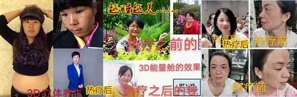 睡热疗美容效果010.jpg