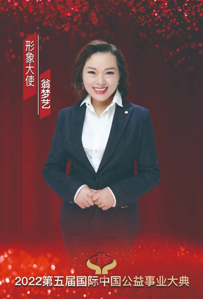 公益事业大典形象大使称号001_副本.jpg