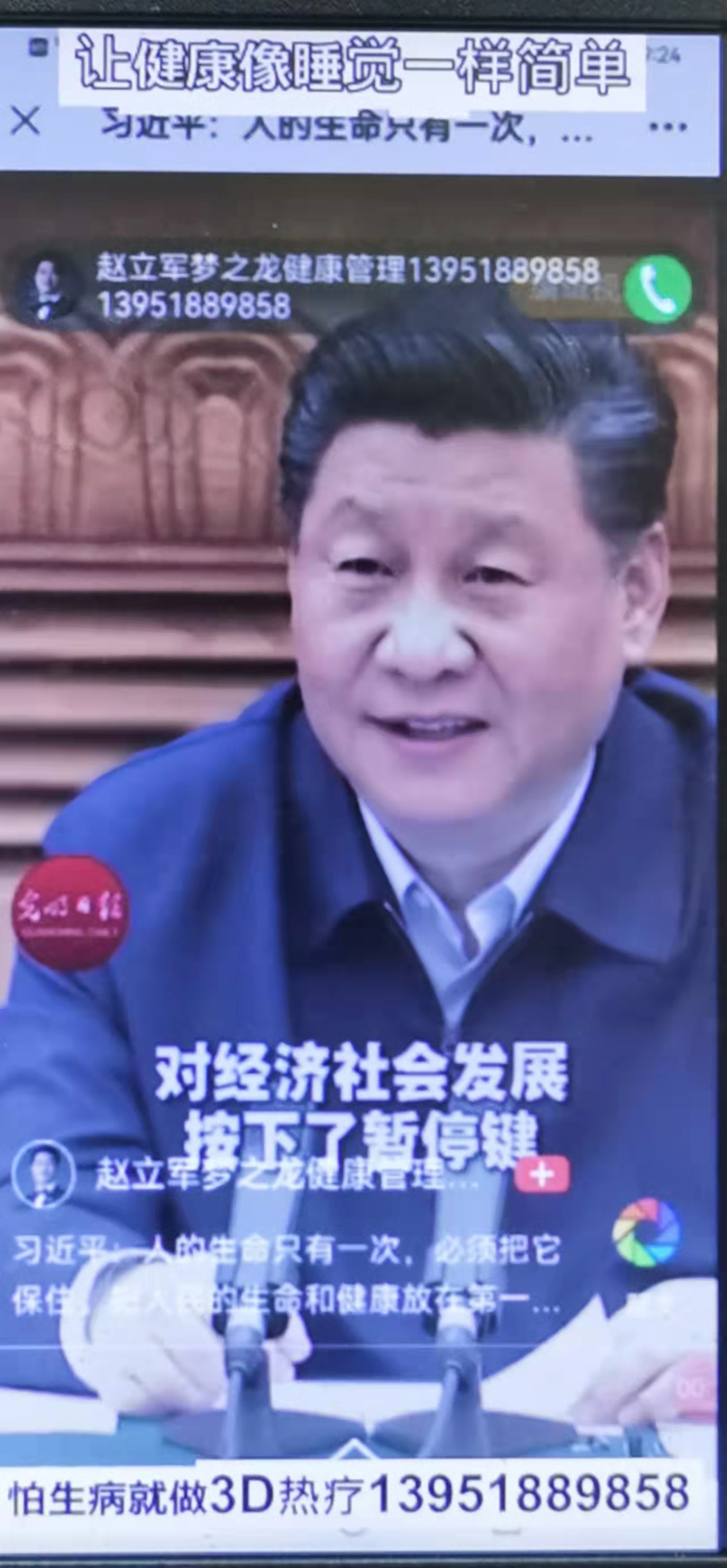 习主席：“把人民的生命和健康放在第1位”