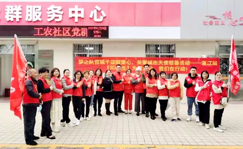 江苏梦之队百城千店万人献爱心——湛江再行动