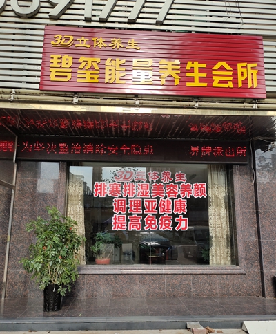 镇江市场：丹阳市界牌镇3D立体养生睡吧