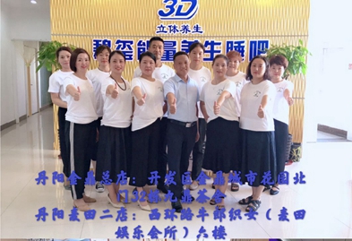 镇江市场：丹阳市邱霞3D立体养生睡吧