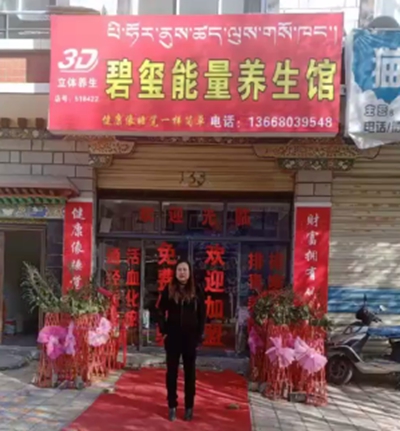 自然能量养生睡吧西藏拉萨徐有琼会所