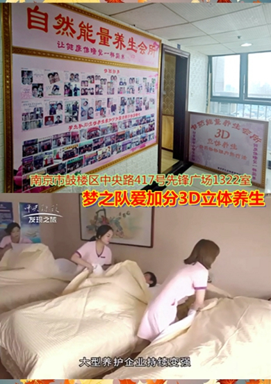 梦之龙队自然能量养生会所