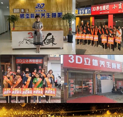 梦之队3D养生睡吧江苏丹阳-邱霞