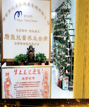 梦之队3D养生睡吧南京赵立军