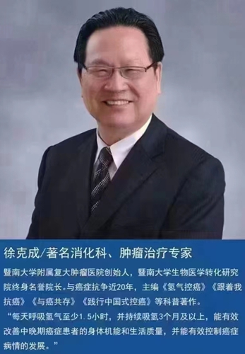 著名消化科、肿瘤治疗专家徐克成谈富氢水.jpg