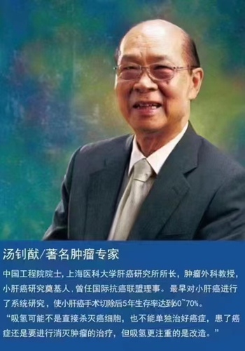 量子富氢水--著名肿瘤专家汤钊猷谈富氢水