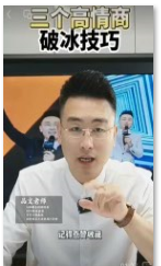 销售技巧--三个高情商破冰技巧