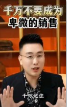 销售技巧--千万不要成为卑微的销售