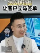 销售技巧--怎么样销售让客户立马签单