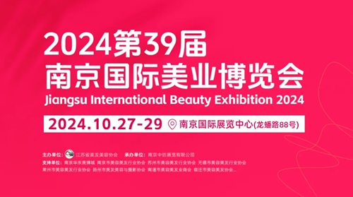 10月27-29日南京美业博览会交通攻略发布