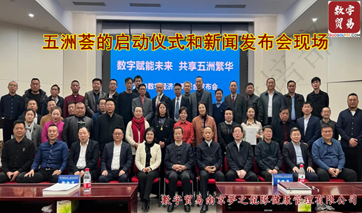 中国搜索伍洲荟的启动仪式和新闻发布会现场