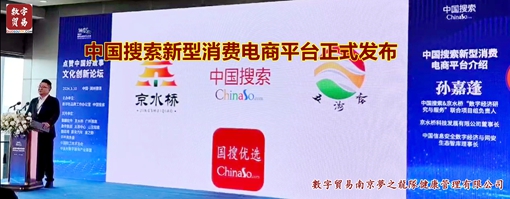 中国搜索新型消费电商“国搜优选”服务平台