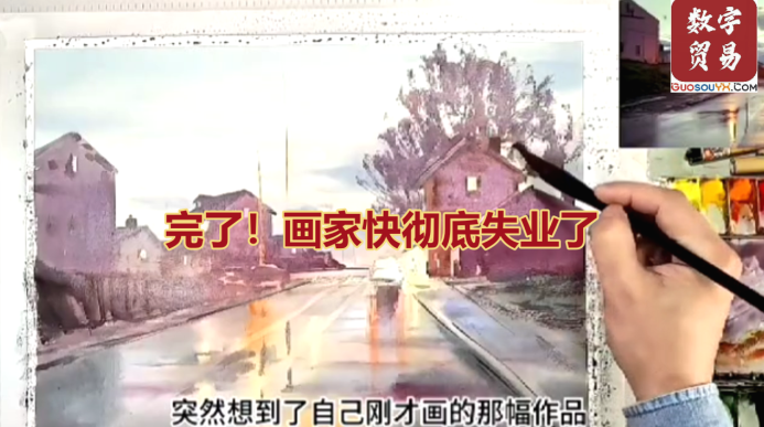 完了！画家快彻底失业了。
