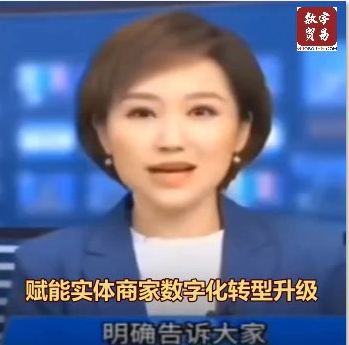 赋能实体商家数字化转型升级