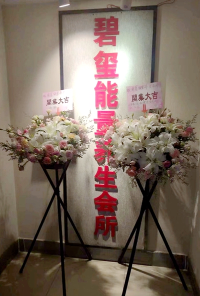 镇江润州区碧玺能量养生会所