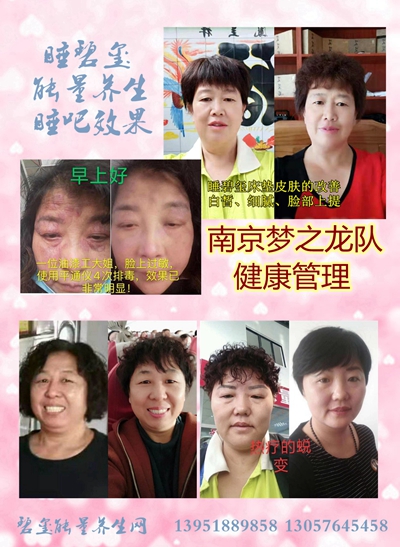 自然能量养生睡吧美容效果