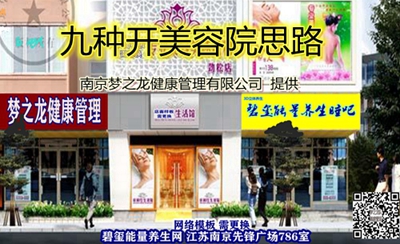 九种开美容院思路