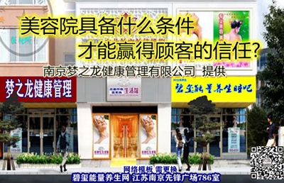 美容院具备什么条件才能赢得顾客的信任?