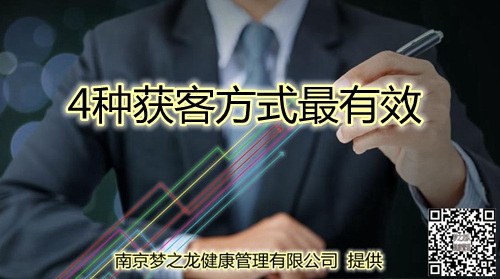 营销销售4种获客方式最有效