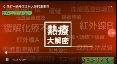 热疗大解密