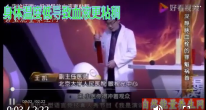 实验证实：身体低温导致血液更粘稠