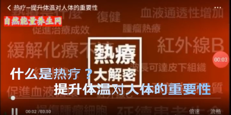 热疗提升体温对人体的重要性