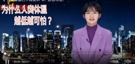 为什么人类体温越低越可怕？