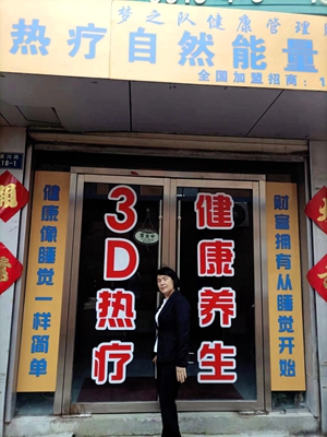 江苏梦之队刘成兰爱加分自然能量养生睡吧