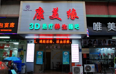 江苏梦之队广东东莞蒋宛蓉爱加分自然能量养生睡吧