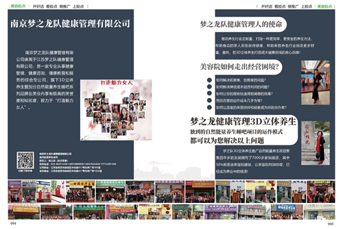 《美容姣点》--梦之龙队健康管理
