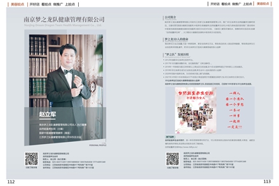 《美容姣点》--南京梦之龙队健康管理有限公司