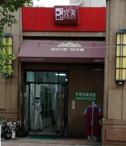 宝华镇：完美专卖店(朗诗万都玲珑樾店)