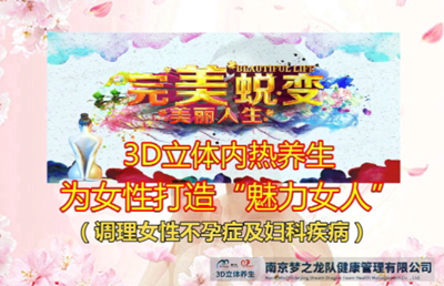 3D立体内热养生--祛寒除湿调理宫寒