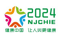 2024江苏南京国际大健康产业展会（ITS ASIA）